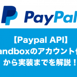 PayPalAPI使い方