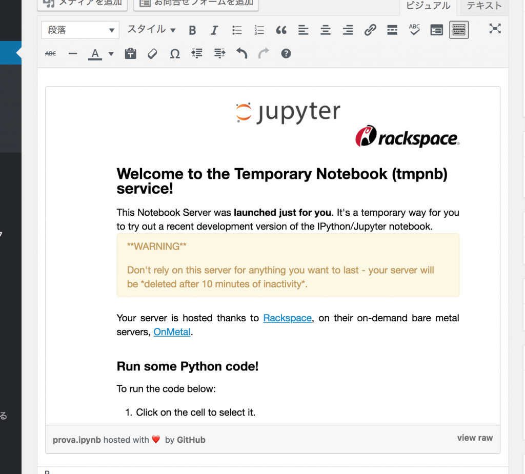 Jupyter Notebook を手っ取り早くWordPressに貼り付ける方法３