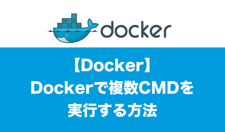 Docker複数CSM実行