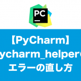 Pycharm_helper_error