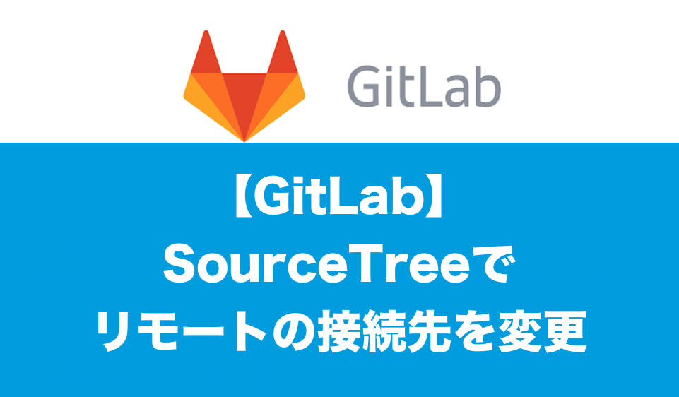 gitlab-sourcetree-remote-change