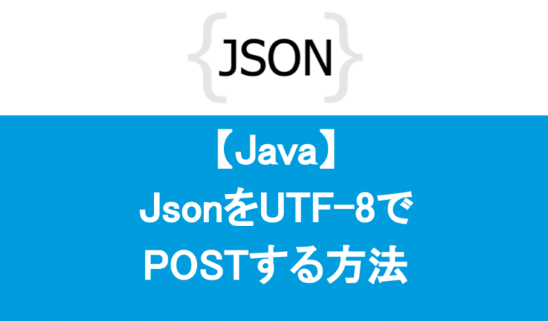 java-json-utf-8-post